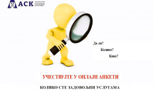 АНКЕТА - Колико сте задовољни услугама у правосуђу?